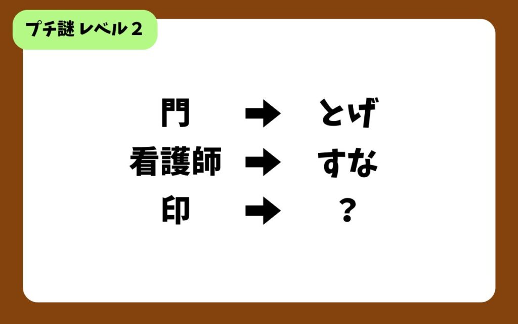 プチなぞ２-１